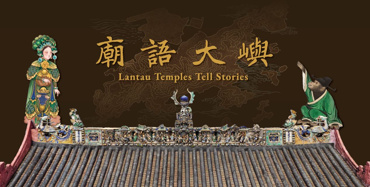 Lantau Temples Tell Stories 